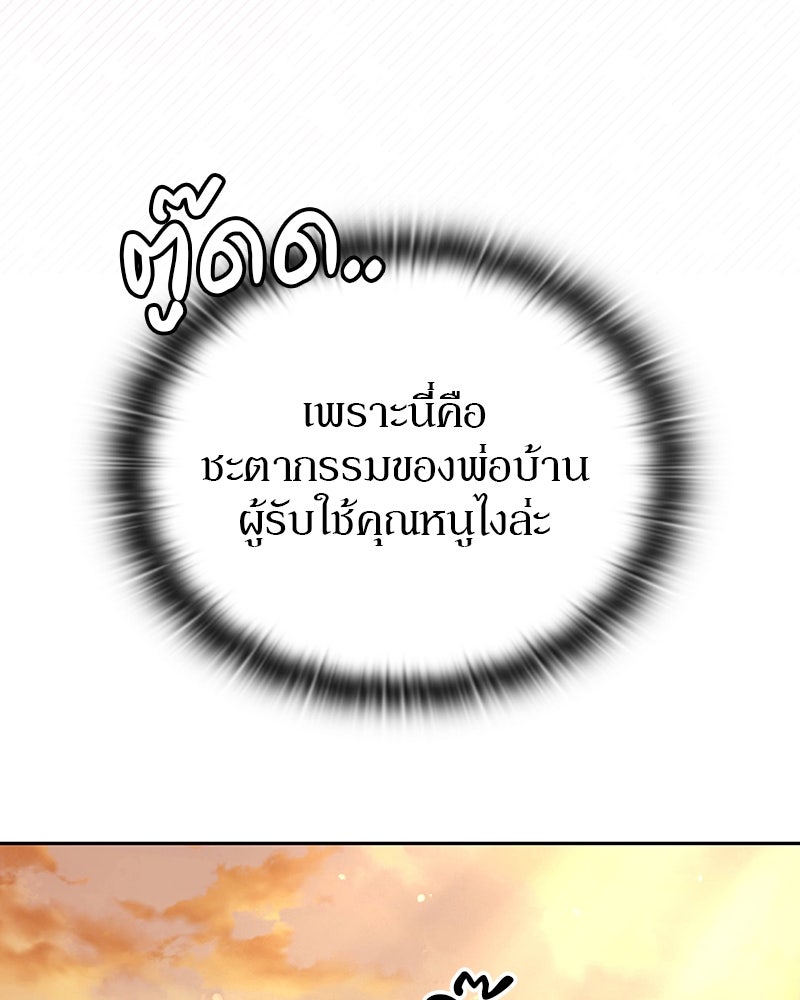 อนุบาลสัตว์วิเศษ - หน้า 70
