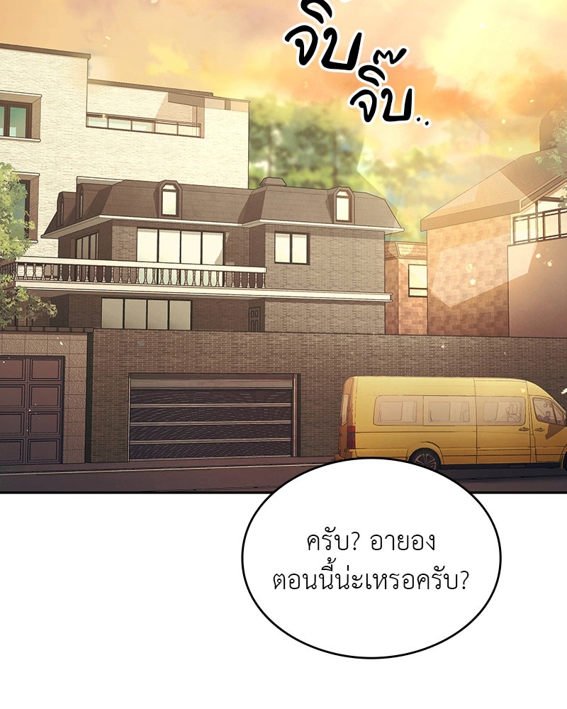 อนุบาลสัตว์วิเศษ - หน้า 71