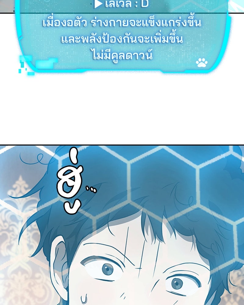 อนุบาลสัตว์วิเศษ - หน้า 87
