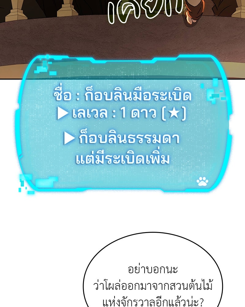 อนุบาลสัตว์วิเศษ - หน้า 96