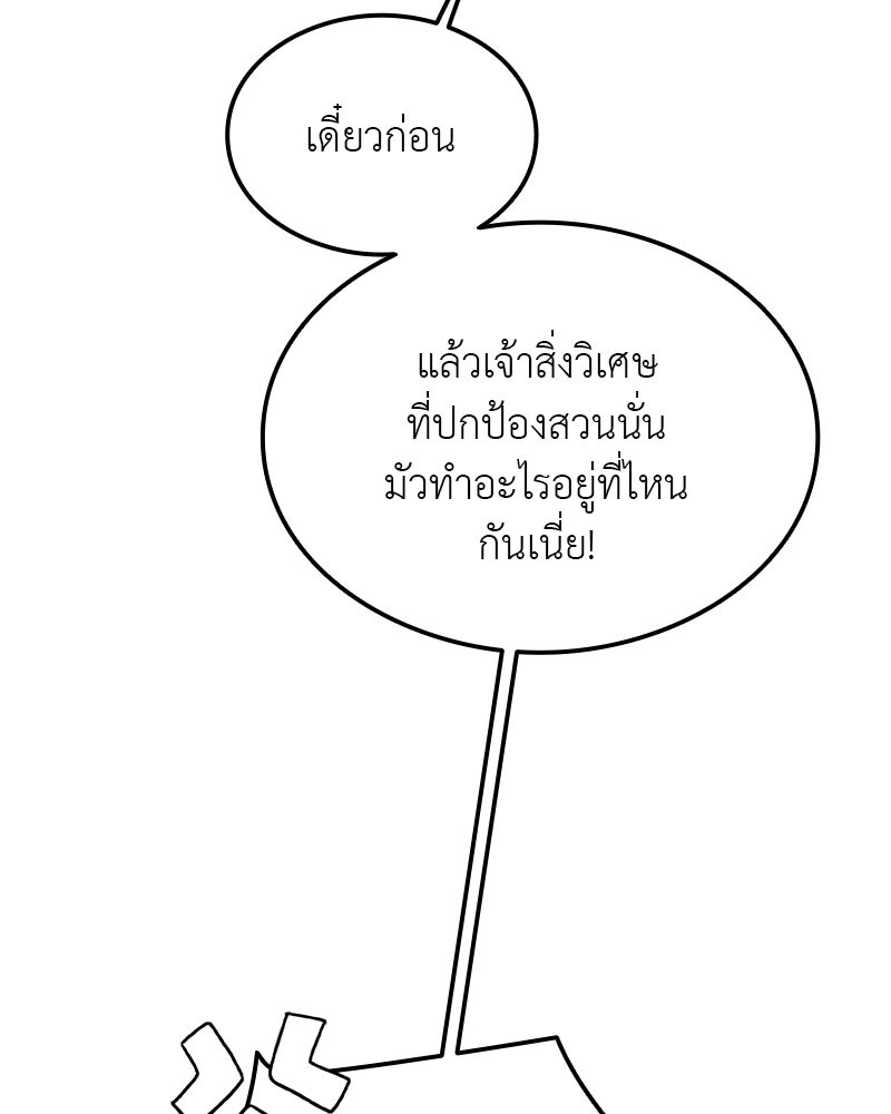 อนุบาลสัตว์วิเศษ - หน้า 98