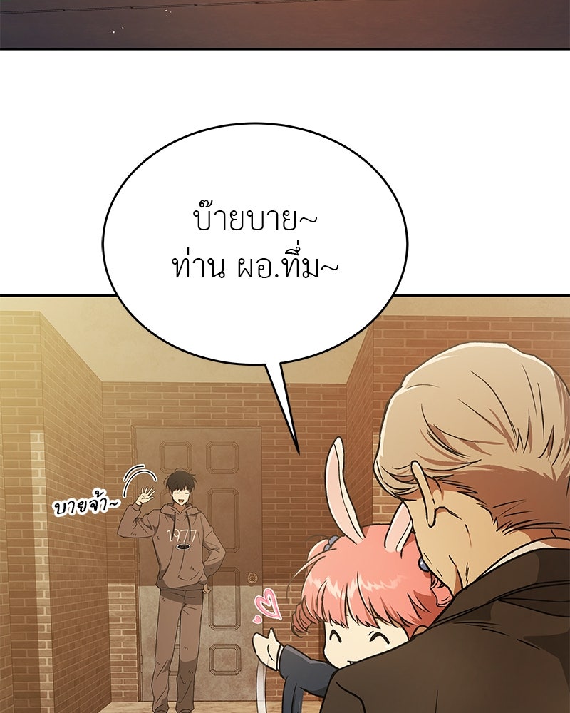 อนุบาลสัตว์วิเศษ - หน้า 129