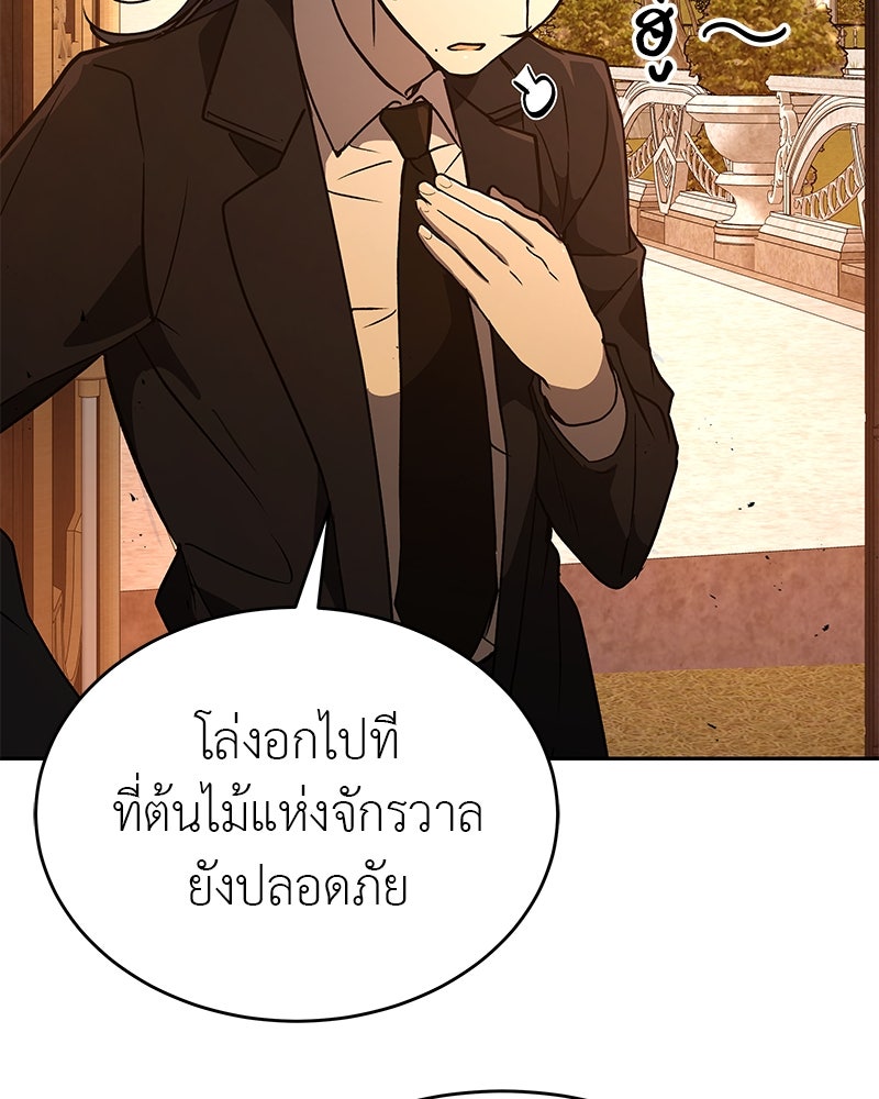 อนุบาลสัตว์วิเศษ - หน้า 145