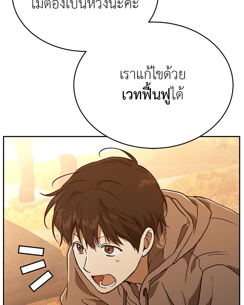 อนุบาลสัตว์วิเศษ - หน้า 147