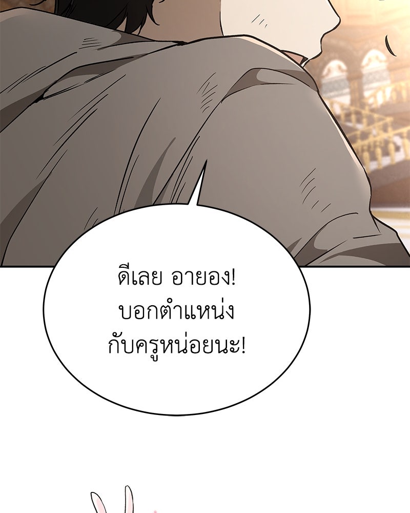 อนุบาลสัตว์วิเศษ - หน้า 17