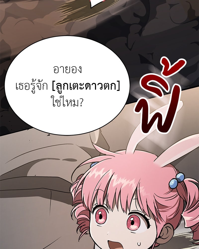 อนุบาลสัตว์วิเศษ - หน้า 29