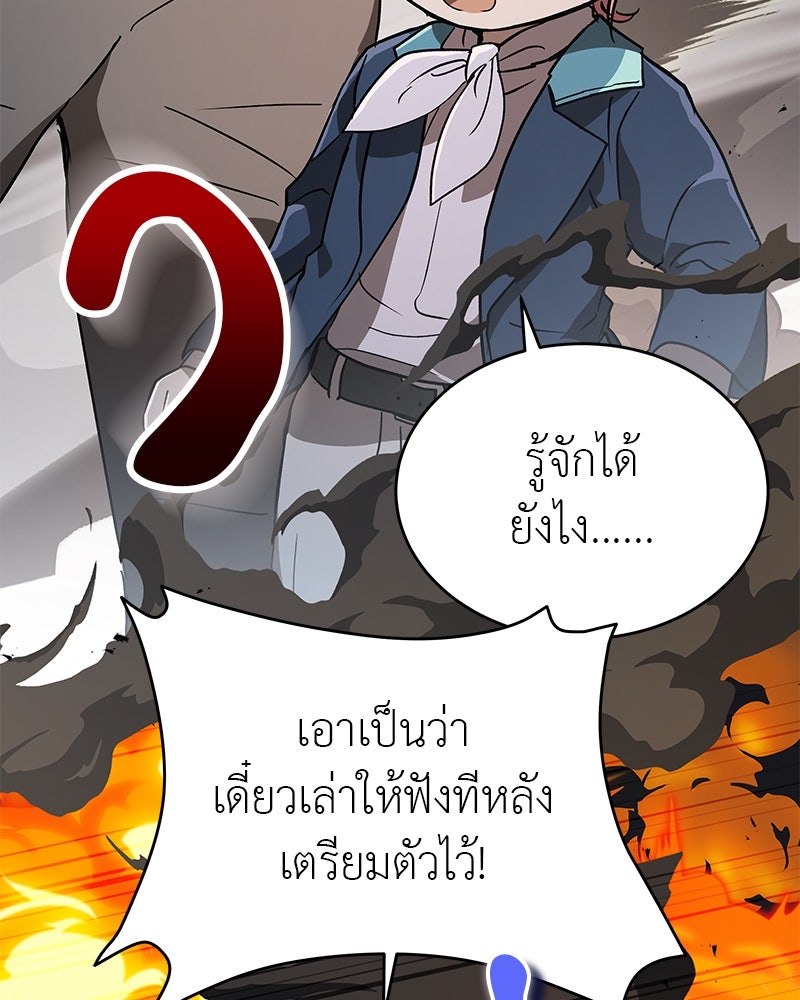 อนุบาลสัตว์วิเศษ - หน้า 30
