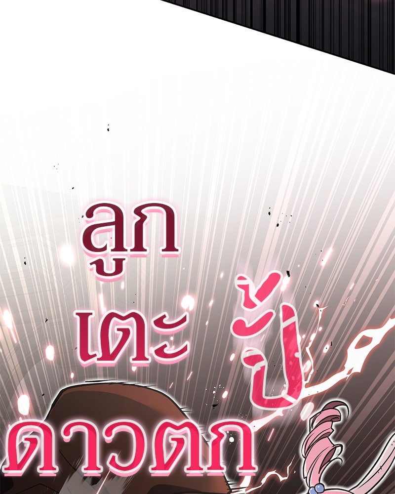 อนุบาลสัตว์วิเศษ - หน้า 37