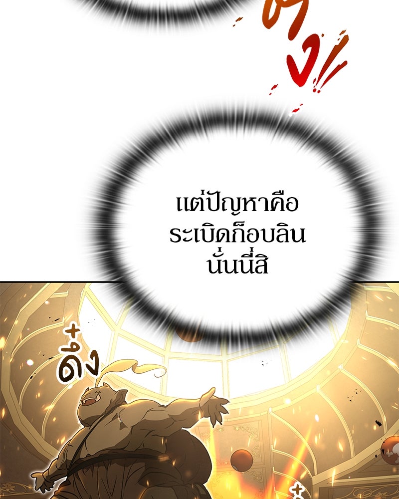 อนุบาลสัตว์วิเศษ - หน้า 52