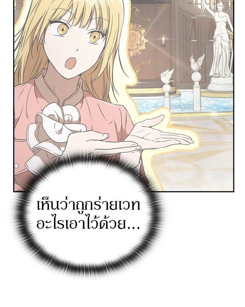 อนุบาลสัตว์วิเศษ - หน้า 67