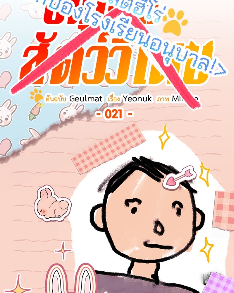 อนุบาลสัตว์วิเศษ - หน้า 8