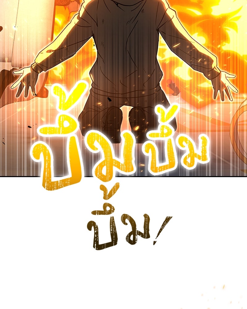 อนุบาลสัตว์วิเศษ - หน้า 83