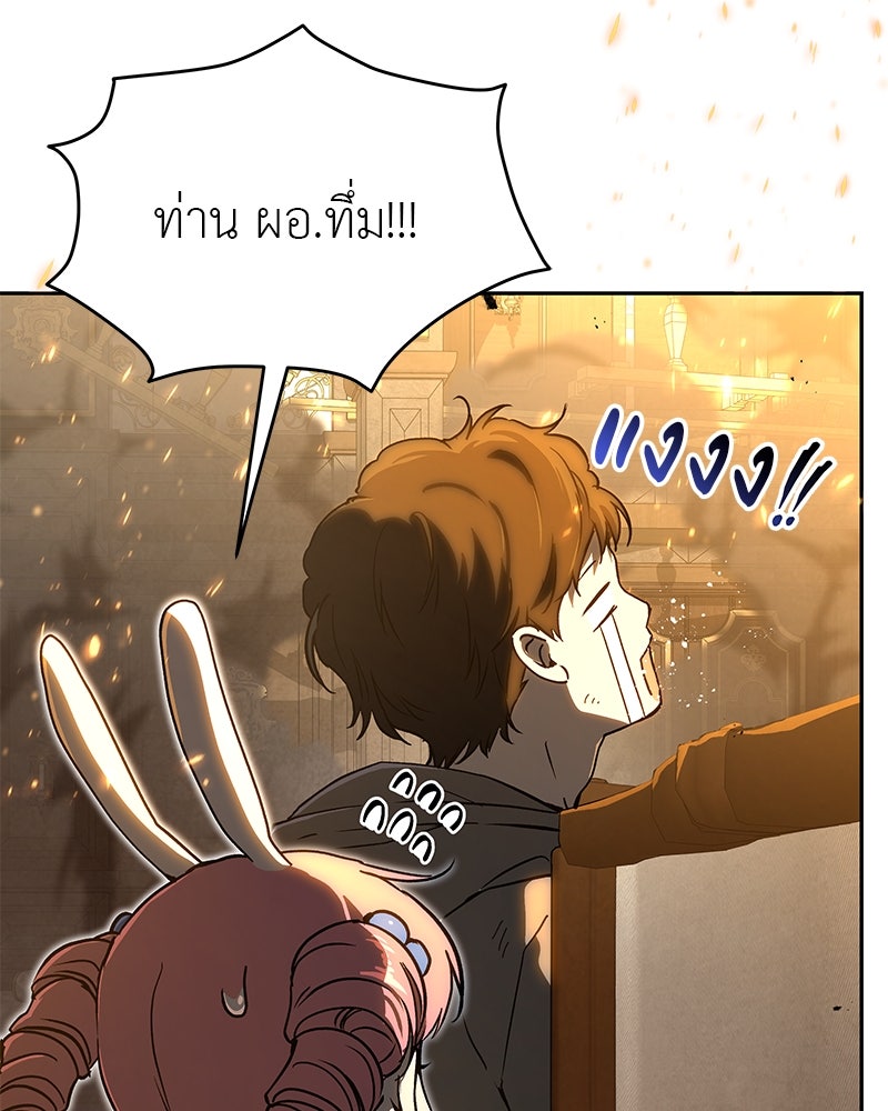 อนุบาลสัตว์วิเศษ - หน้า 84
