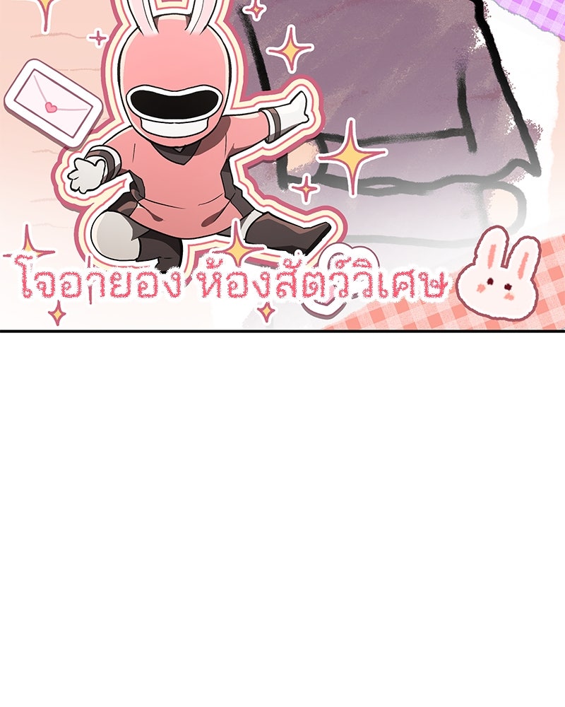 อนุบาลสัตว์วิเศษ - หน้า 9