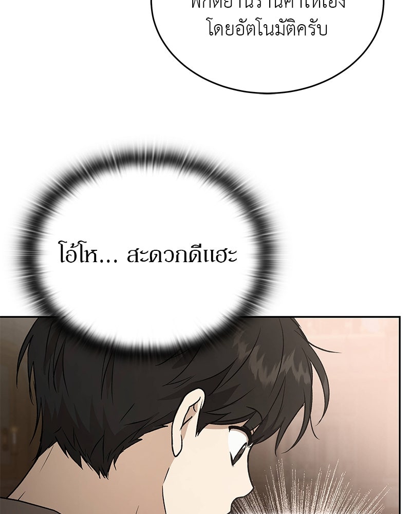 อนุบาลสัตว์วิเศษ - หน้า 100