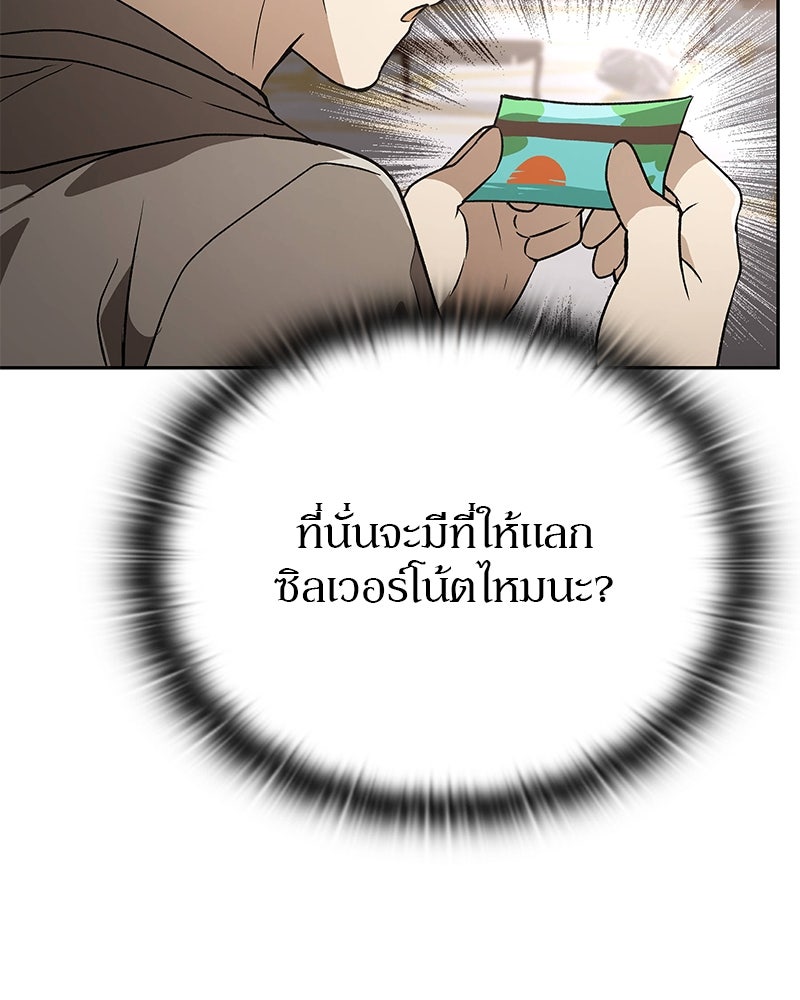 อนุบาลสัตว์วิเศษ - หน้า 101