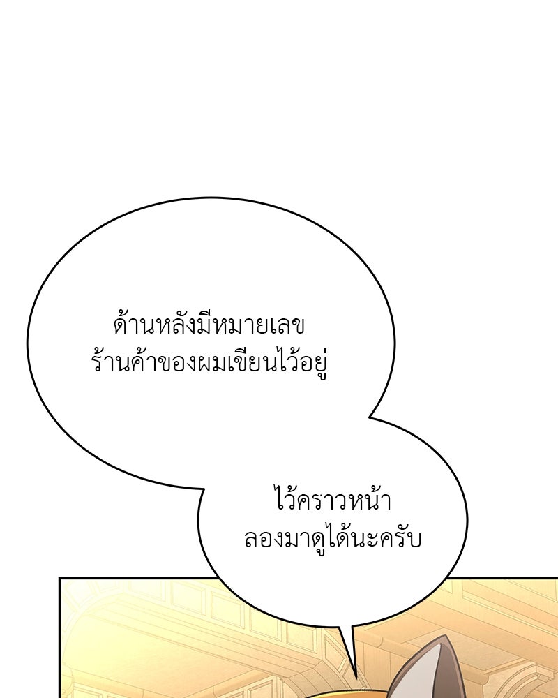 อนุบาลสัตว์วิเศษ - หน้า 102