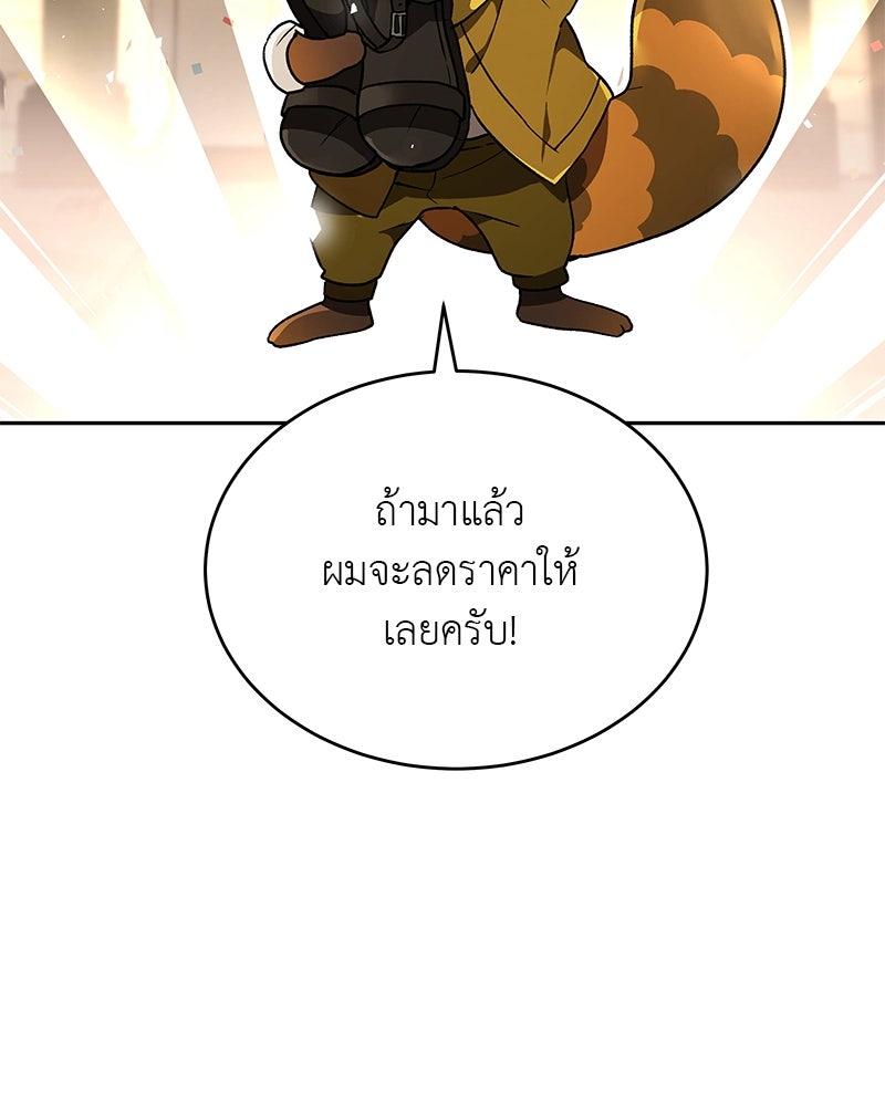 อนุบาลสัตว์วิเศษ - หน้า 106
