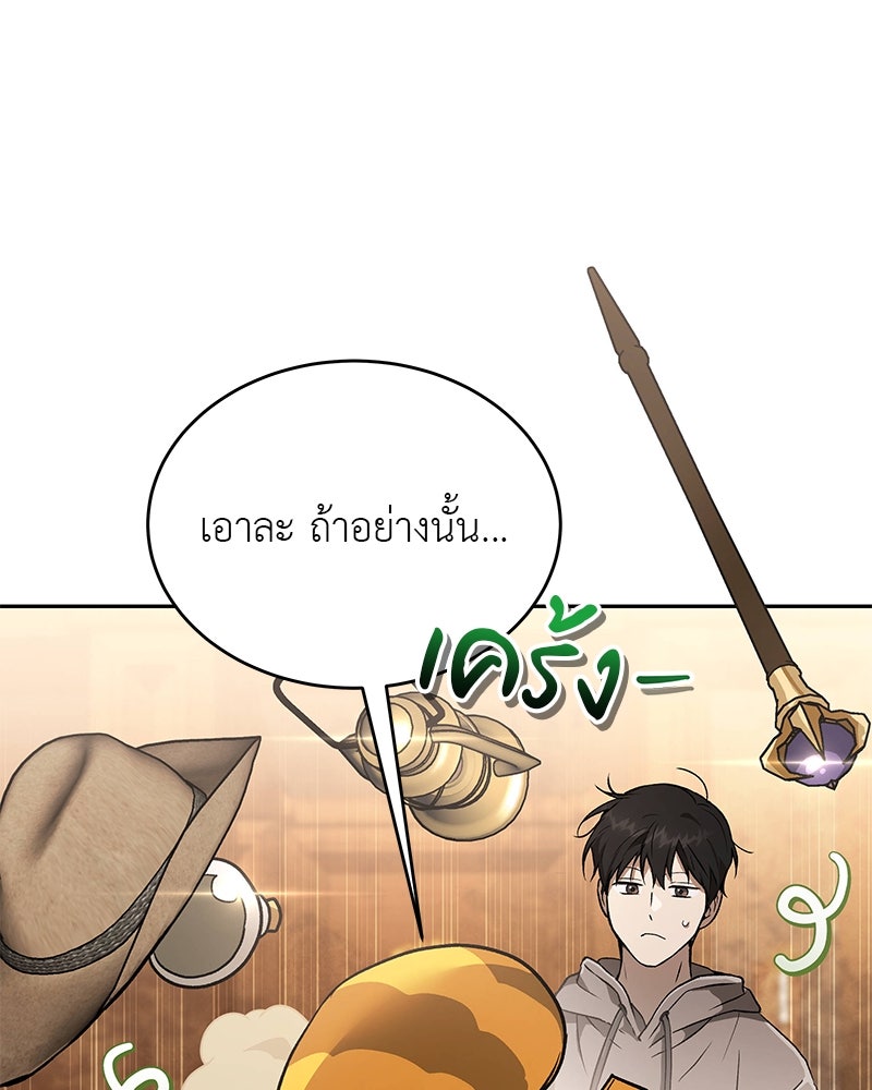 อนุบาลสัตว์วิเศษ - หน้า 107