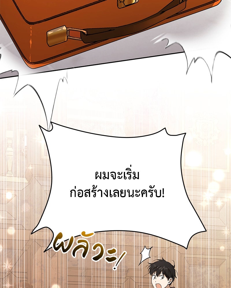 อนุบาลสัตว์วิเศษ - หน้า 110