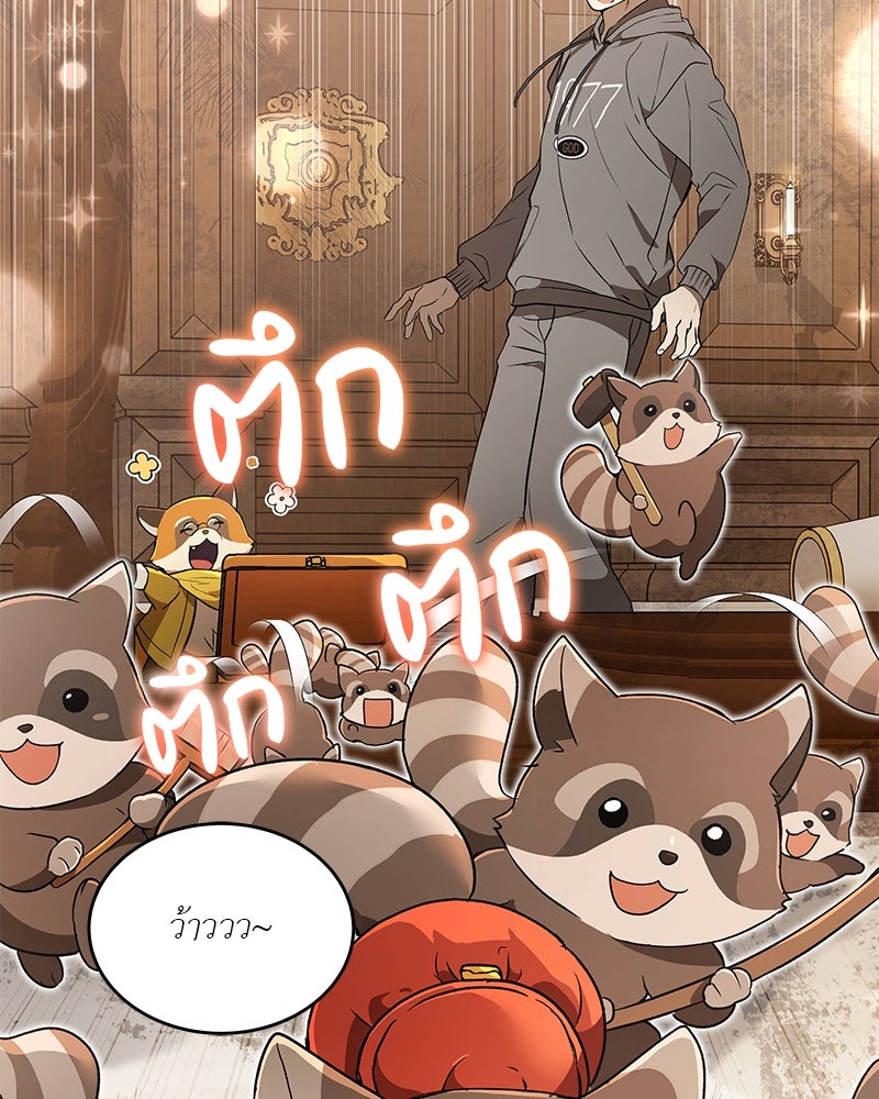 อนุบาลสัตว์วิเศษ - หน้า 111
