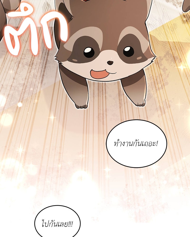 อนุบาลสัตว์วิเศษ - หน้า 112