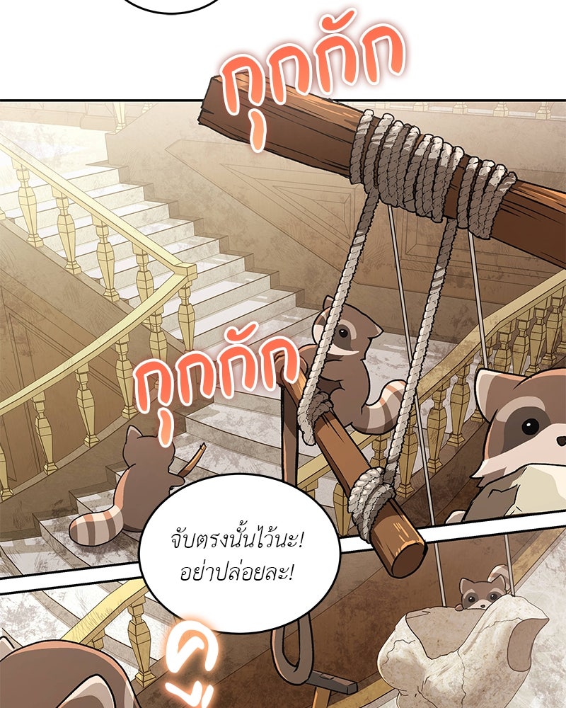 อนุบาลสัตว์วิเศษ - หน้า 113
