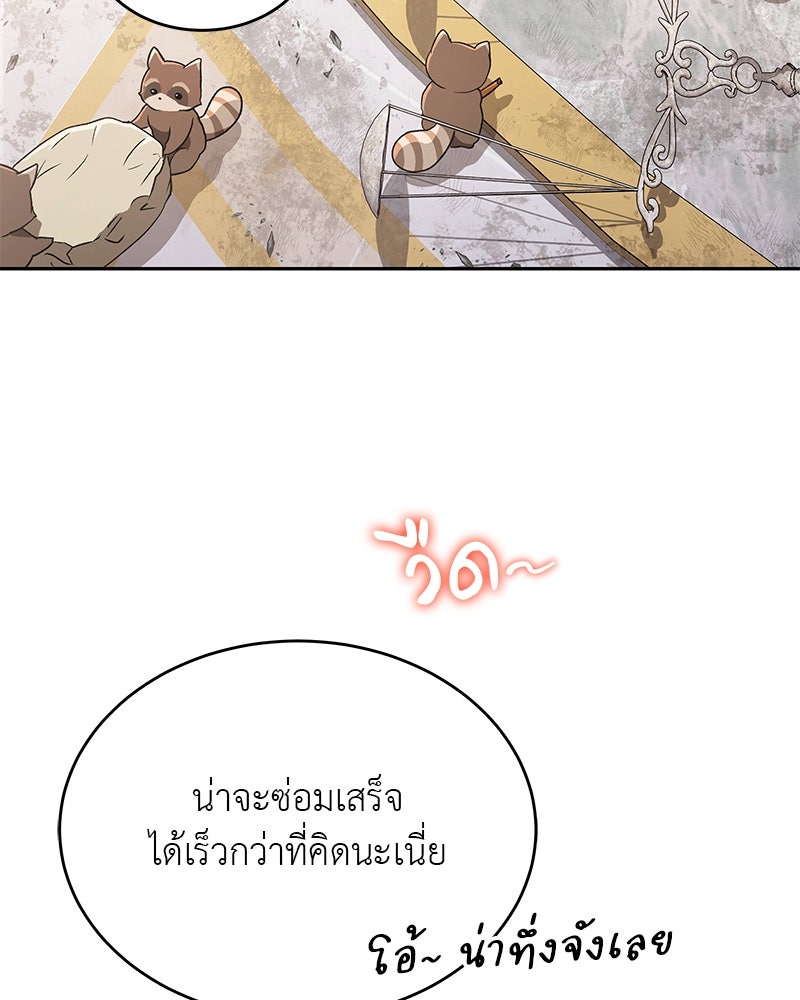 อนุบาลสัตว์วิเศษ - หน้า 115