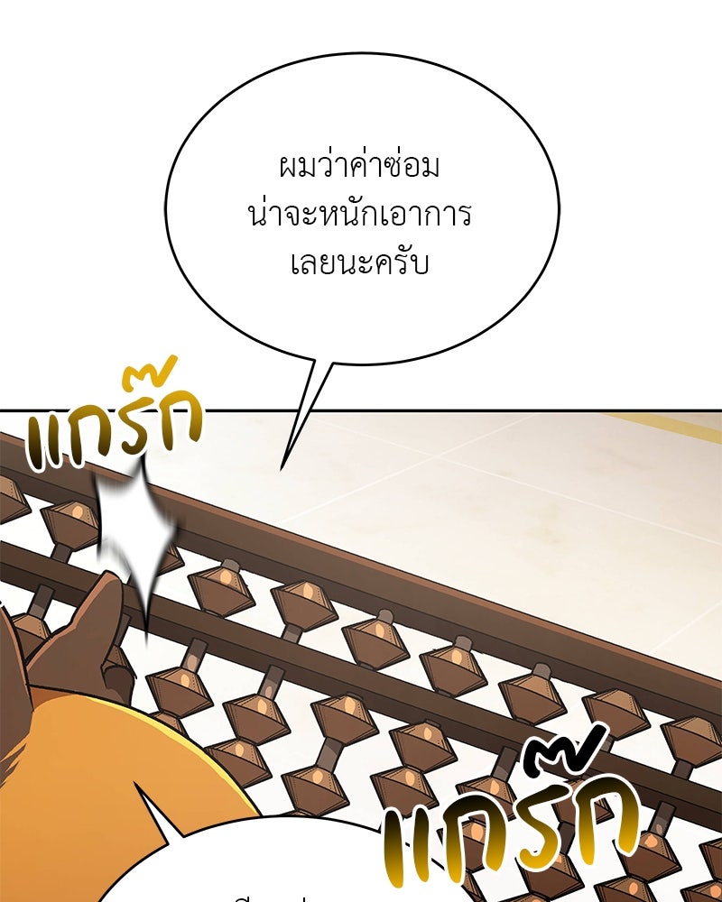 อนุบาลสัตว์วิเศษ - หน้า 12