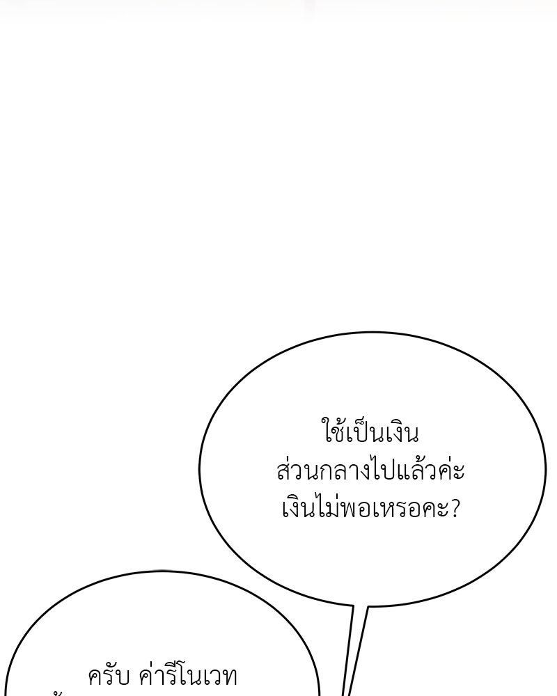 อนุบาลสัตว์วิเศษ - หน้า 127