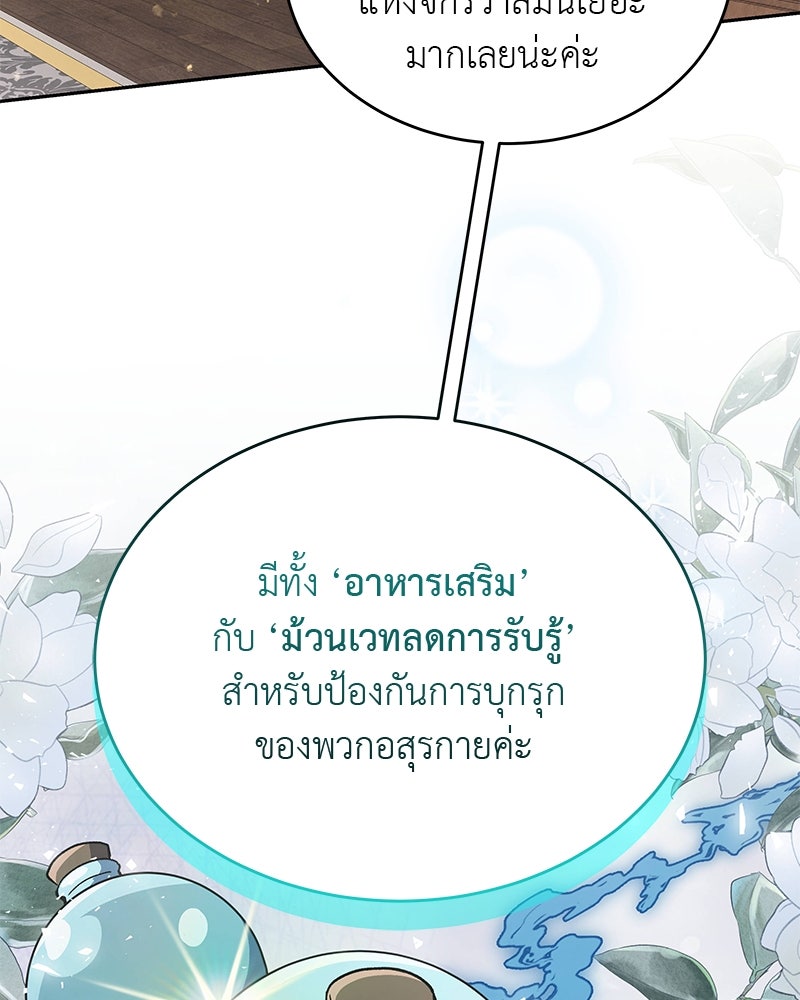 อนุบาลสัตว์วิเศษ - หน้า 136