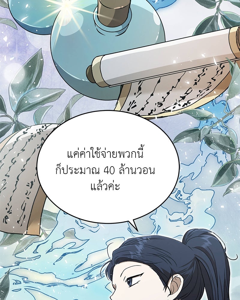 อนุบาลสัตว์วิเศษ - หน้า 137