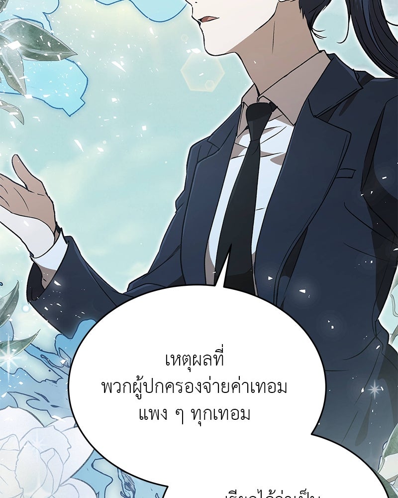 อนุบาลสัตว์วิเศษ - หน้า 138