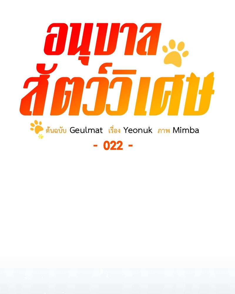 อนุบาลสัตว์วิเศษ - หน้า 29