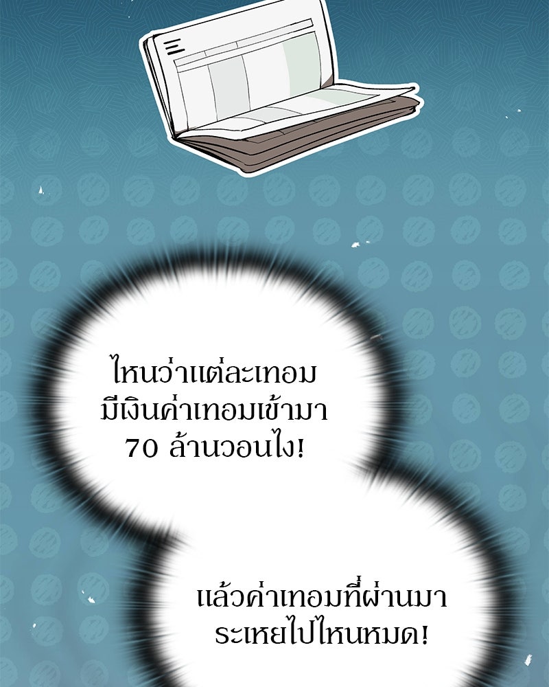 อนุบาลสัตว์วิเศษ - หน้า 31