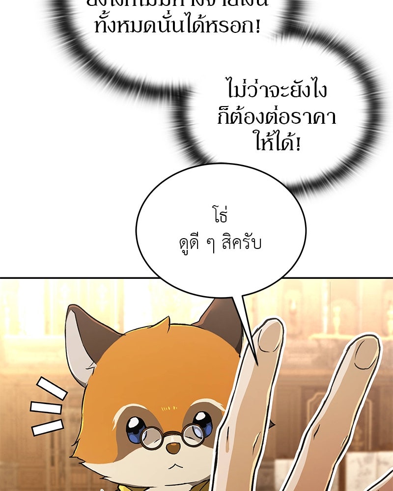 อนุบาลสัตว์วิเศษ - หน้า 34
