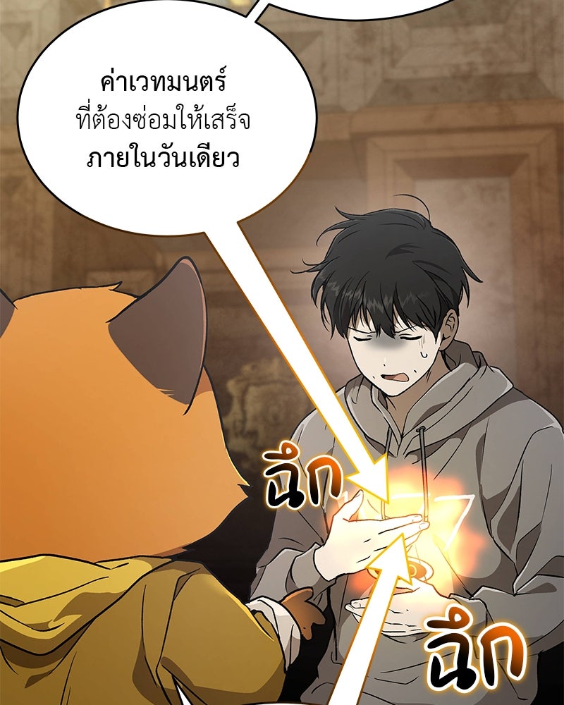 อนุบาลสัตว์วิเศษ - หน้า 42