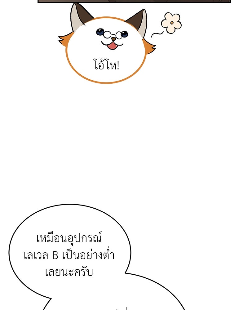 อนุบาลสัตว์วิเศษ - หน้า 51