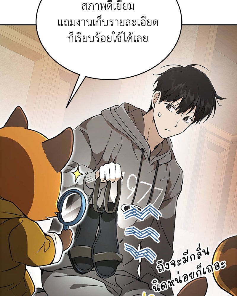 อนุบาลสัตว์วิเศษ - หน้า 52