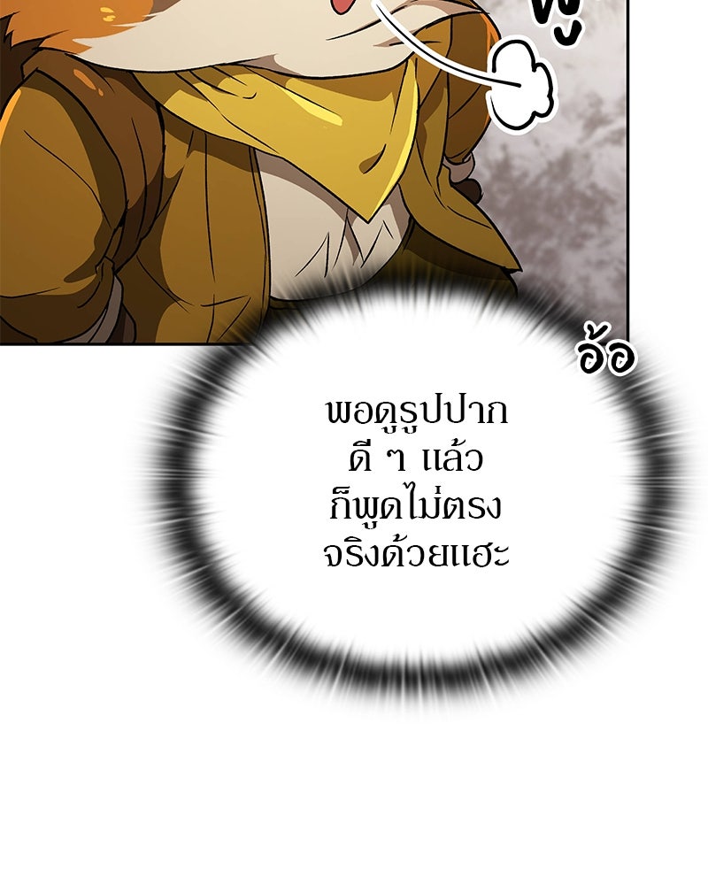 อนุบาลสัตว์วิเศษ - หน้า 6