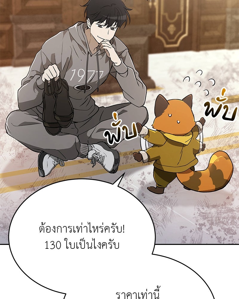 อนุบาลสัตว์วิเศษ - หน้า 68