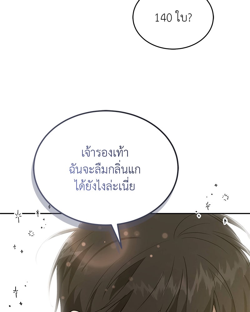 อนุบาลสัตว์วิเศษ - หน้า 71
