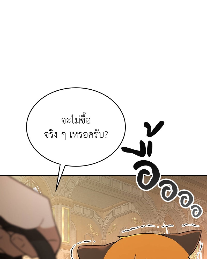 อนุบาลสัตว์วิเศษ - หน้า 80