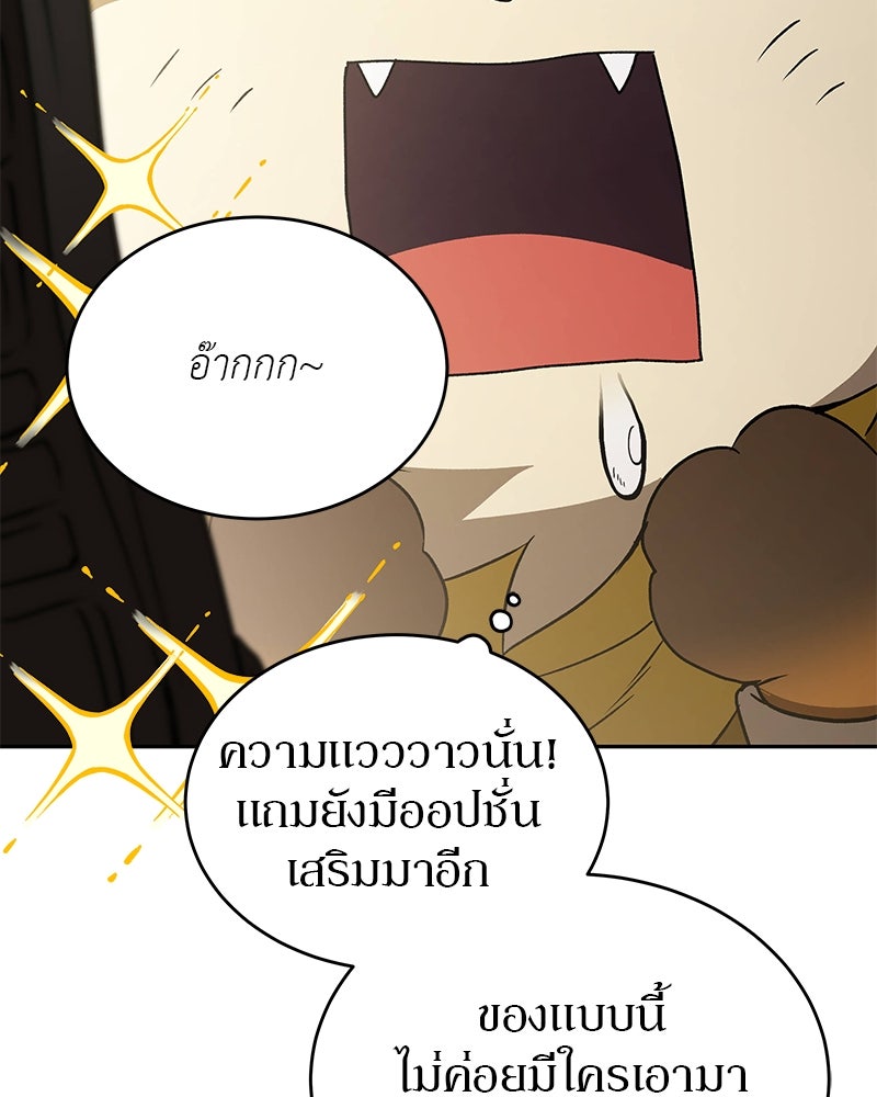 อนุบาลสัตว์วิเศษ - หน้า 83