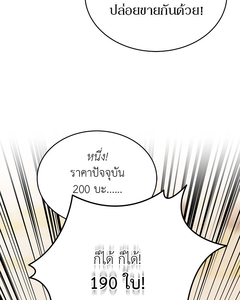 อนุบาลสัตว์วิเศษ - หน้า 84
