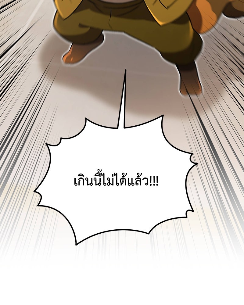 อนุบาลสัตว์วิเศษ - หน้า 86