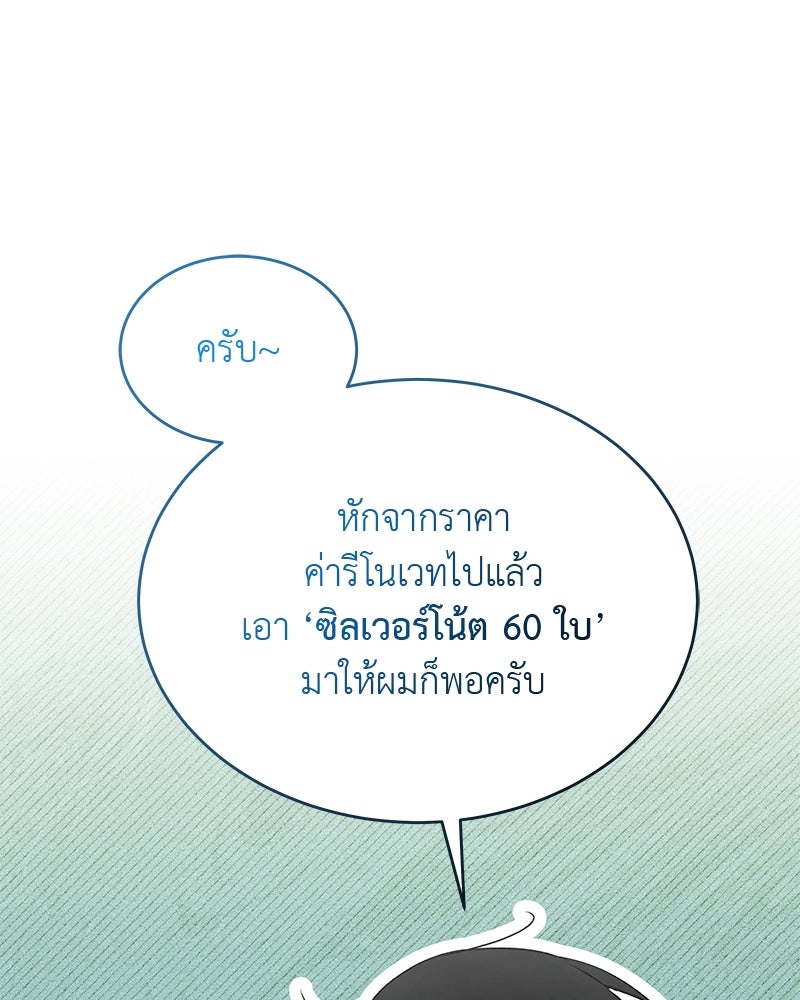 อนุบาลสัตว์วิเศษ - หน้า 87