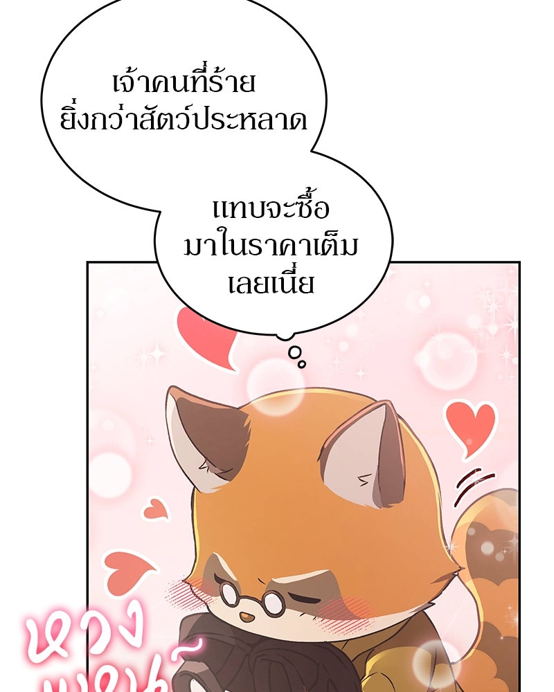 อนุบาลสัตว์วิเศษ - หน้า 90