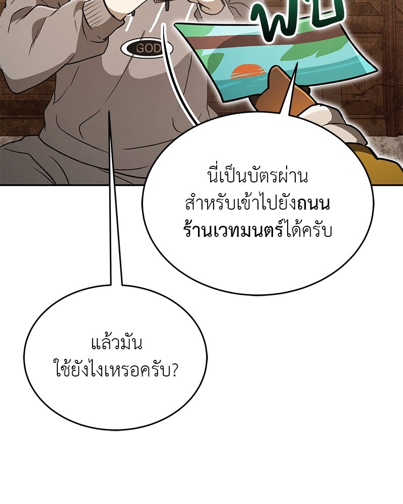อนุบาลสัตว์วิเศษ - หน้า 97