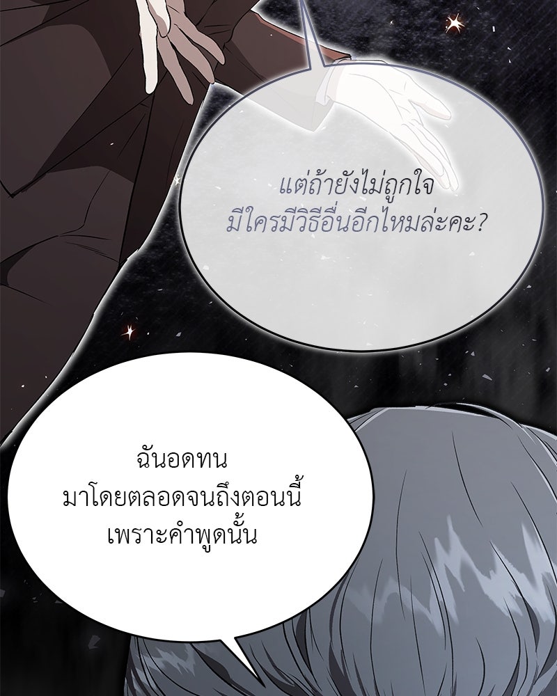 อนุบาลสัตว์วิเศษ - หน้า 100